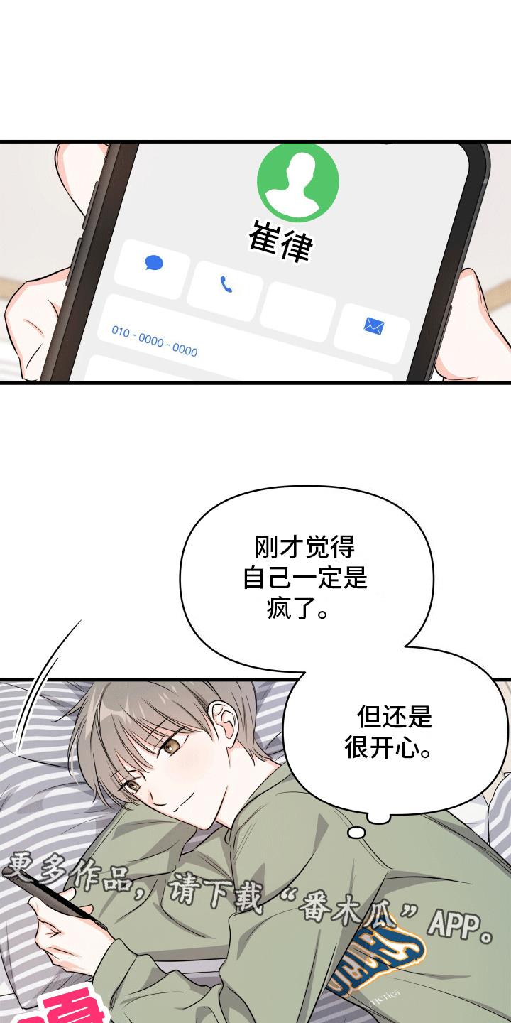 第4话 结伴入伍 第 7 页