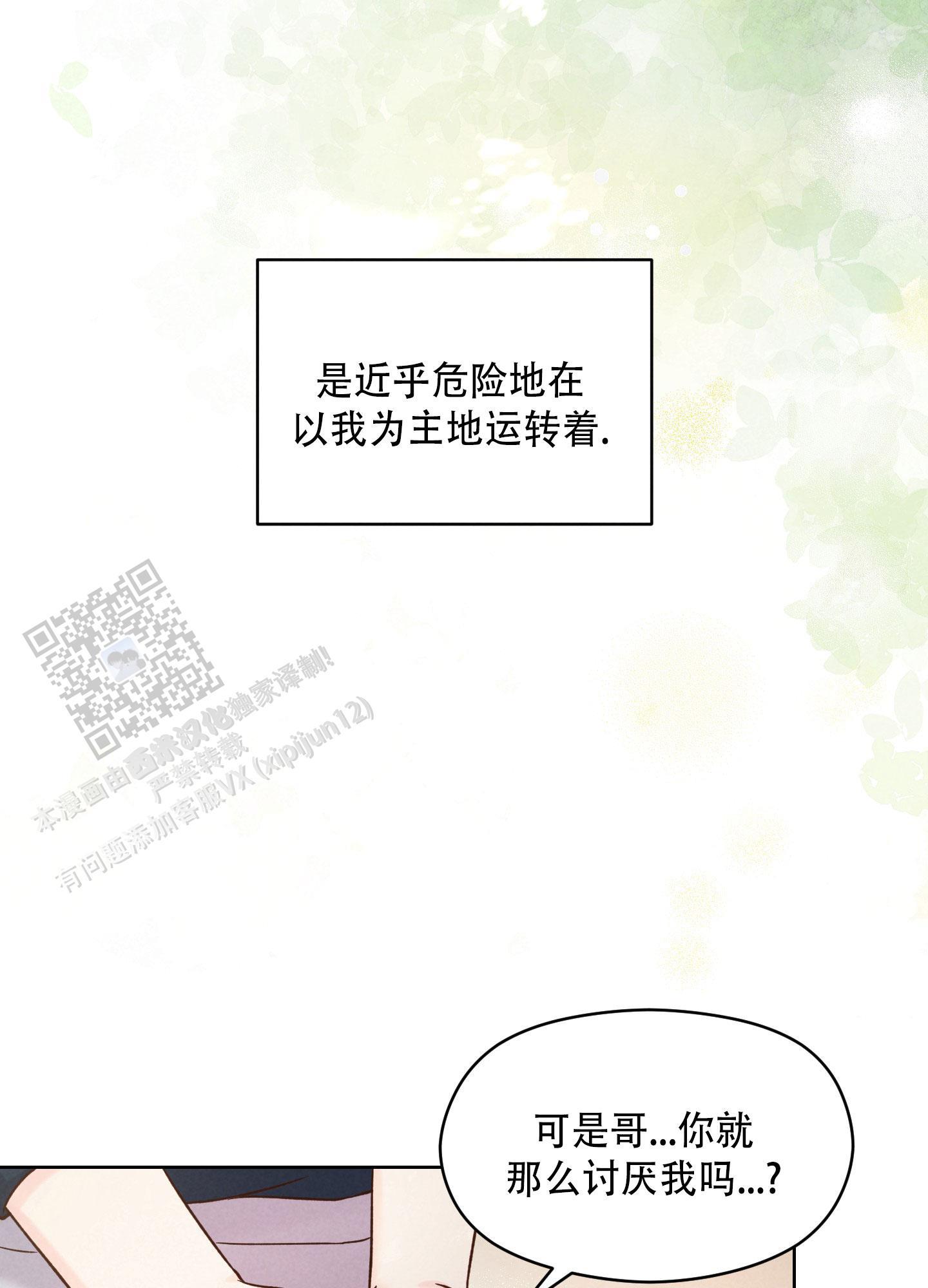 第15话 可怜 第 22 页