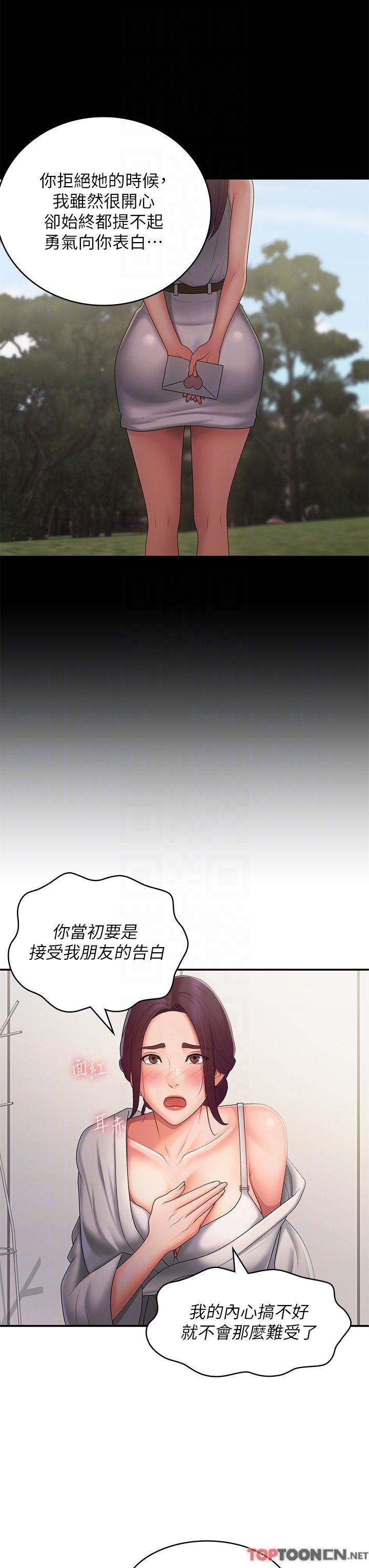 第58话 - 思琪的湿身秀 第 26 页