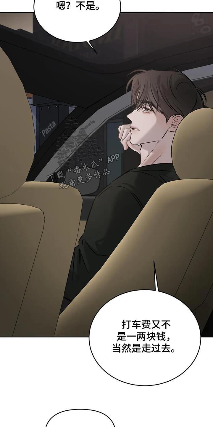 第73话 放假了 第 8 页