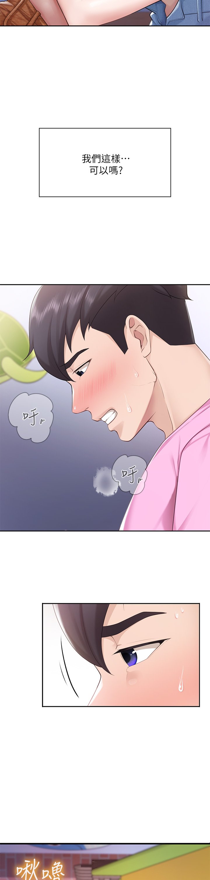 第5话 - 餐厅正中央火热的爱爱 第 19 页