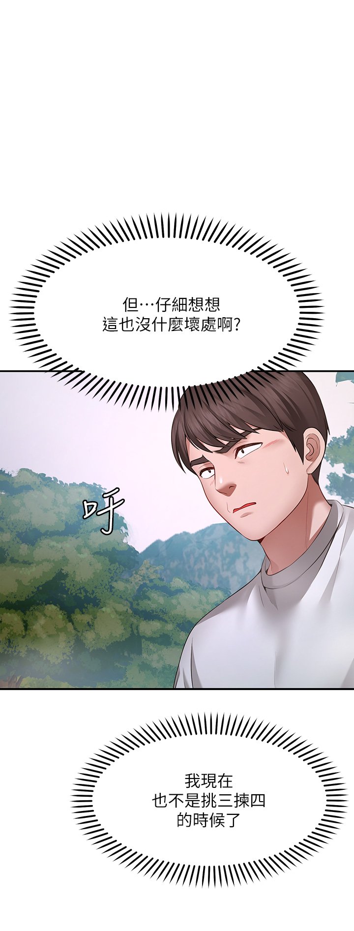 第1话 - 神啊，请让我的GG变小吧! 第 76 页