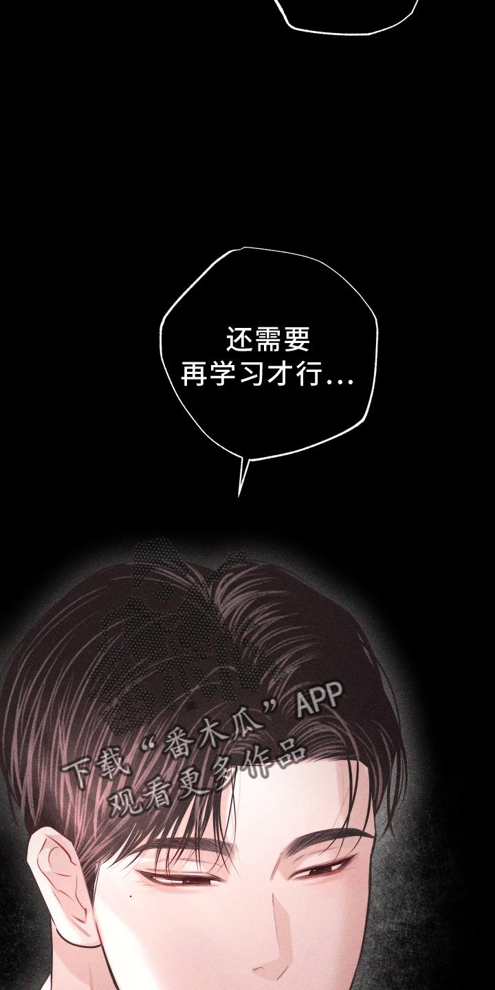 第49话 彼此相爱 第 16 页