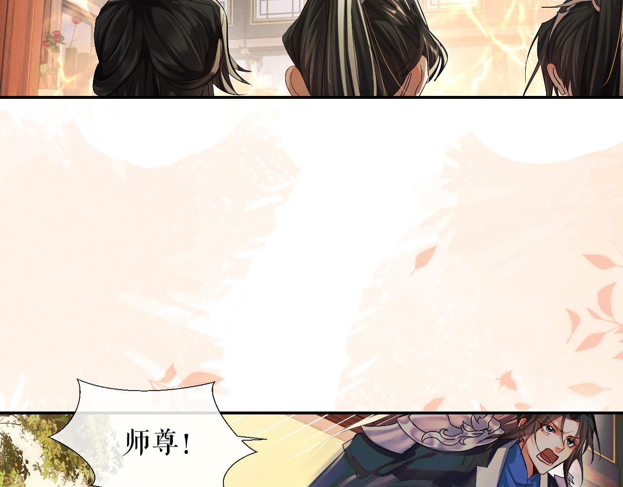 第32话 师尊领罚 第 12 页