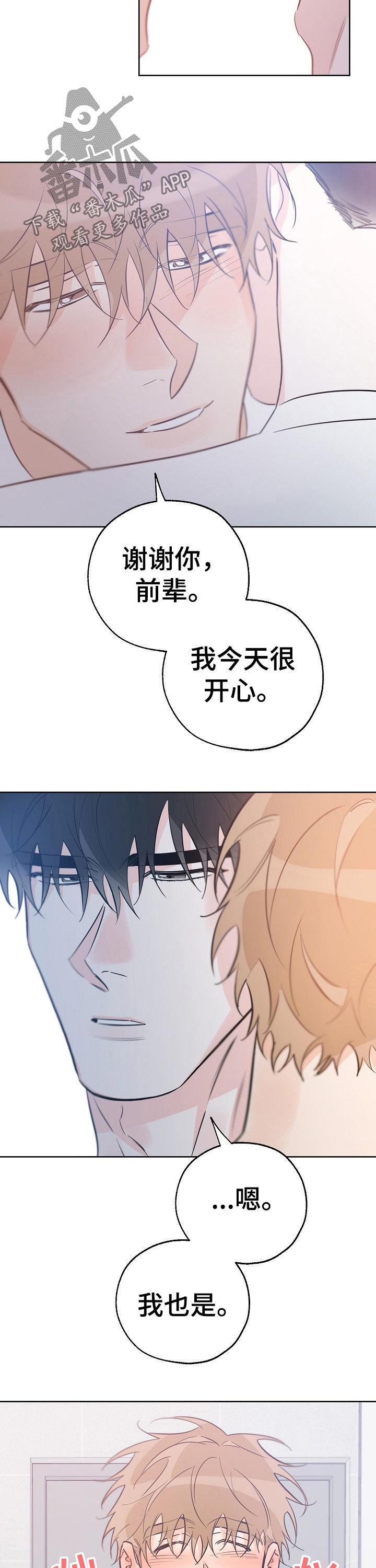第60话 是人还是禽兽 第 6 页
