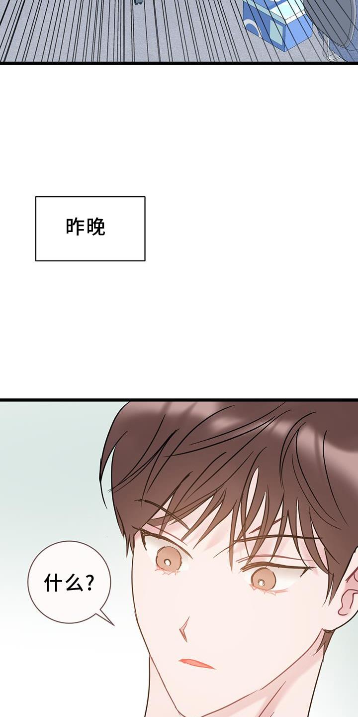 第84话 【第二季】生气 第 13 页