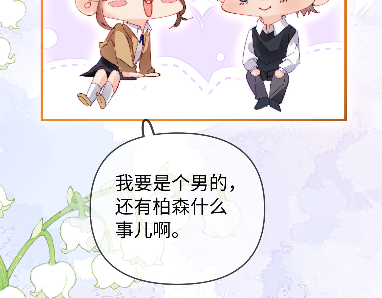 第78话 我想… 第 69 页