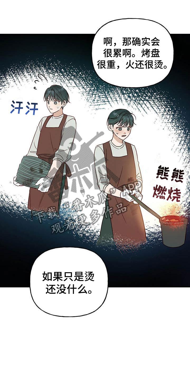 第8话 兼职 第 9 页