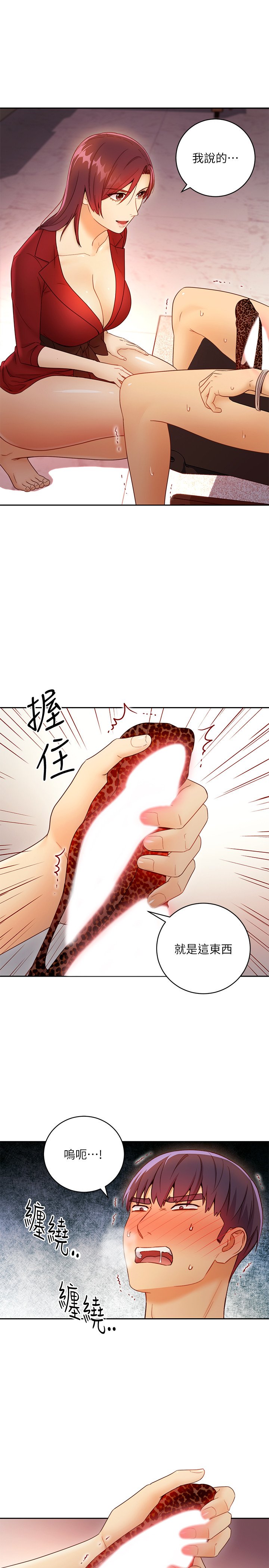 第39话 - 因为静恩的辱骂而感到兴奋 第 17 页
