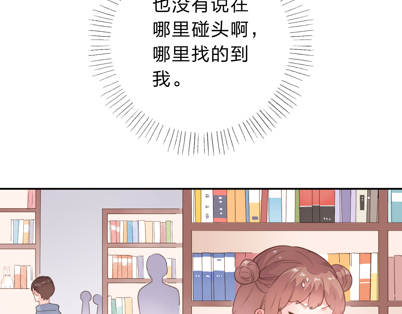 第42话 约会 第 31 页