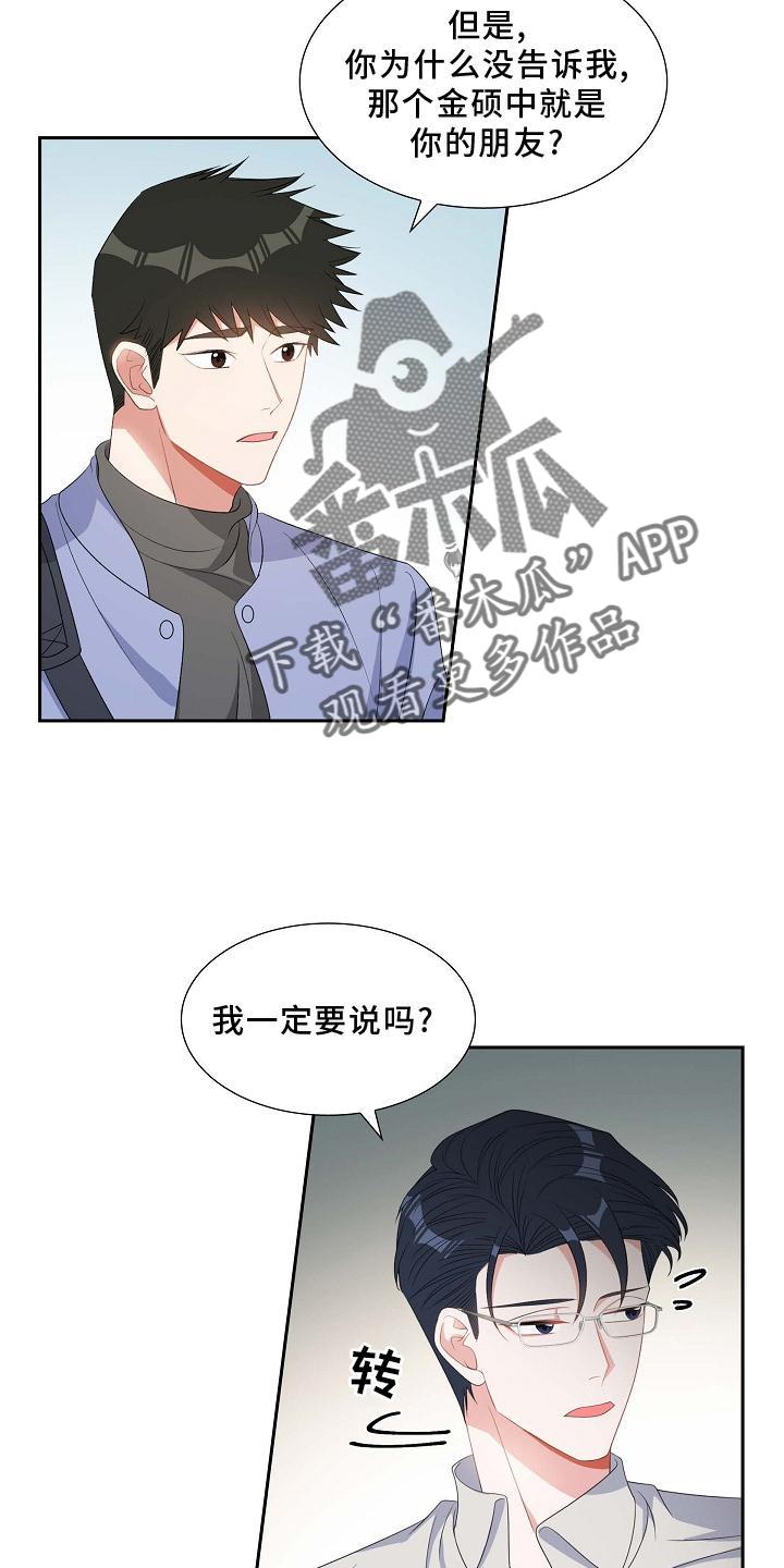 第72话 到访 第 22 页