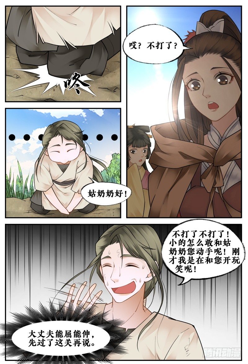 第二十七话 第 8 页