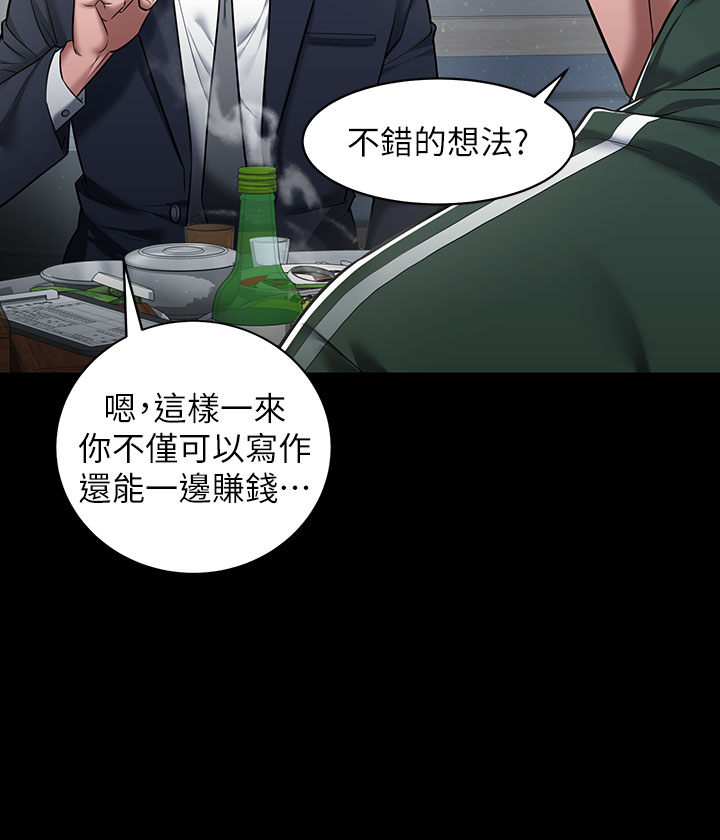 第1话 - 开始当富家女的家教? 第 7 页