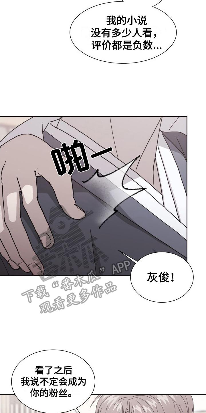 第7话 一直支持 第 8 页