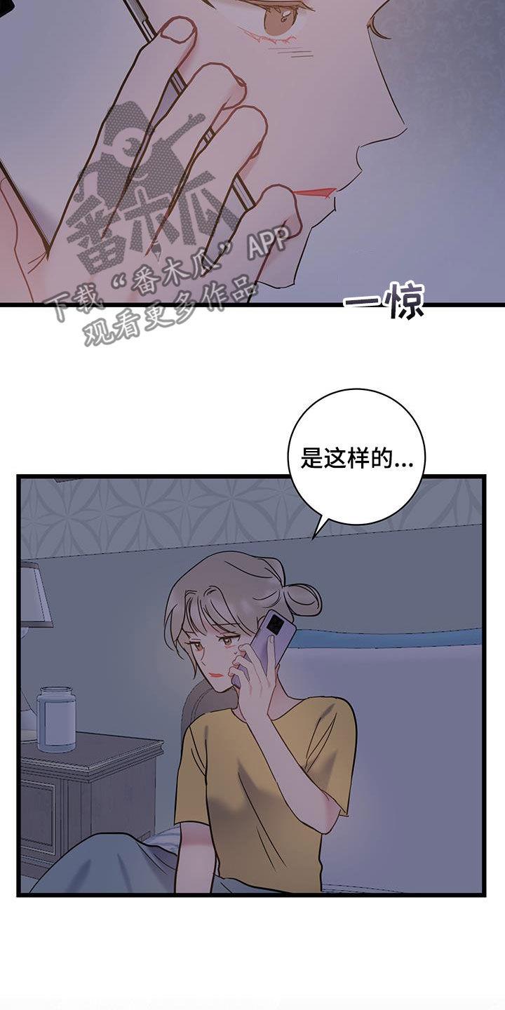 第106话 【第二季】相依为命 第 9 页