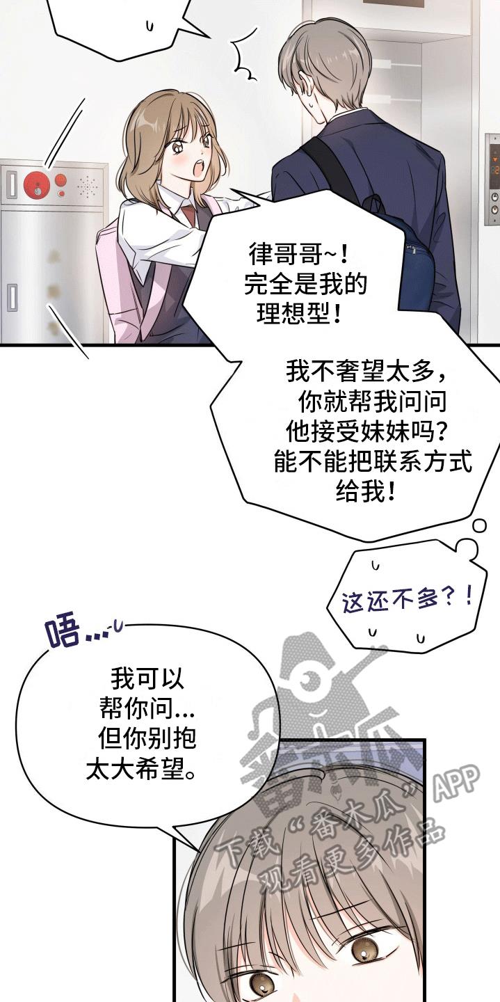 第11话 吵架 第 10 页
