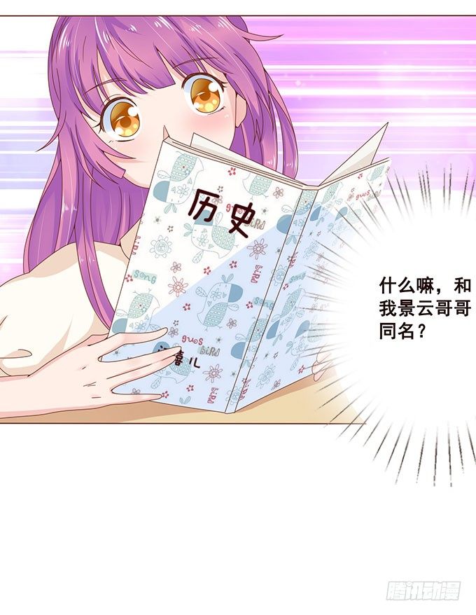 这个老师真是帅 第 23 页