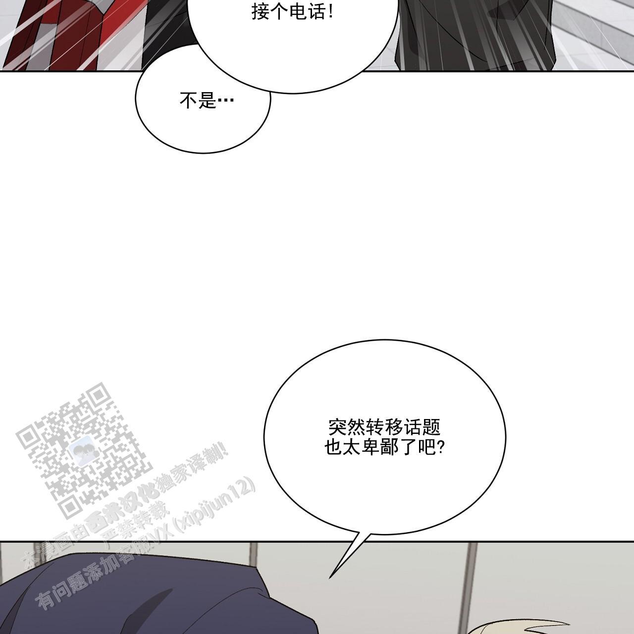 第33话 接个电话 第 30 页