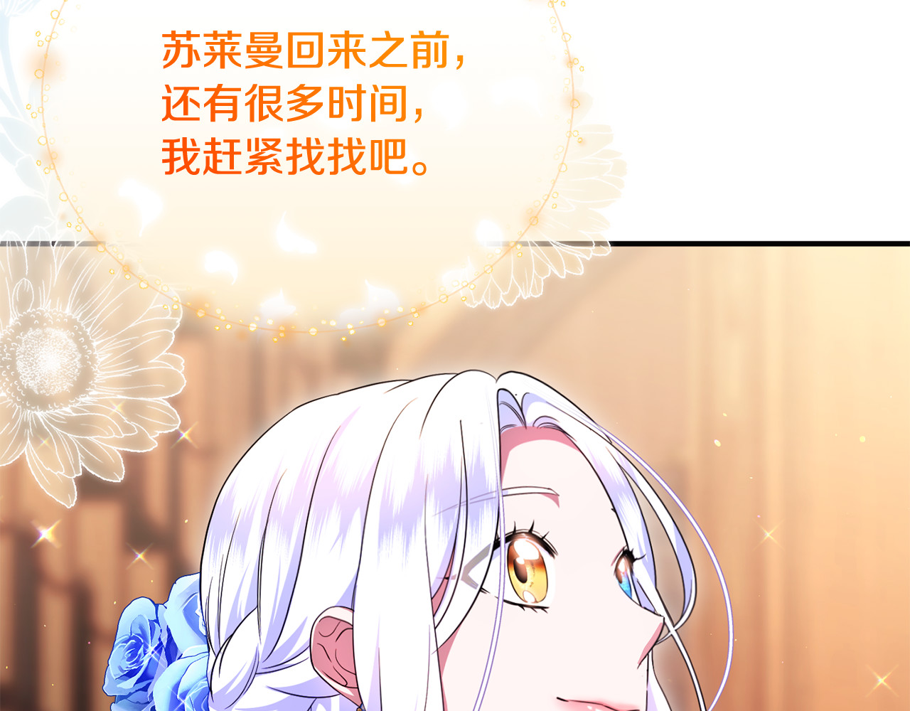 第27话 他亲我了！ 第 70 页