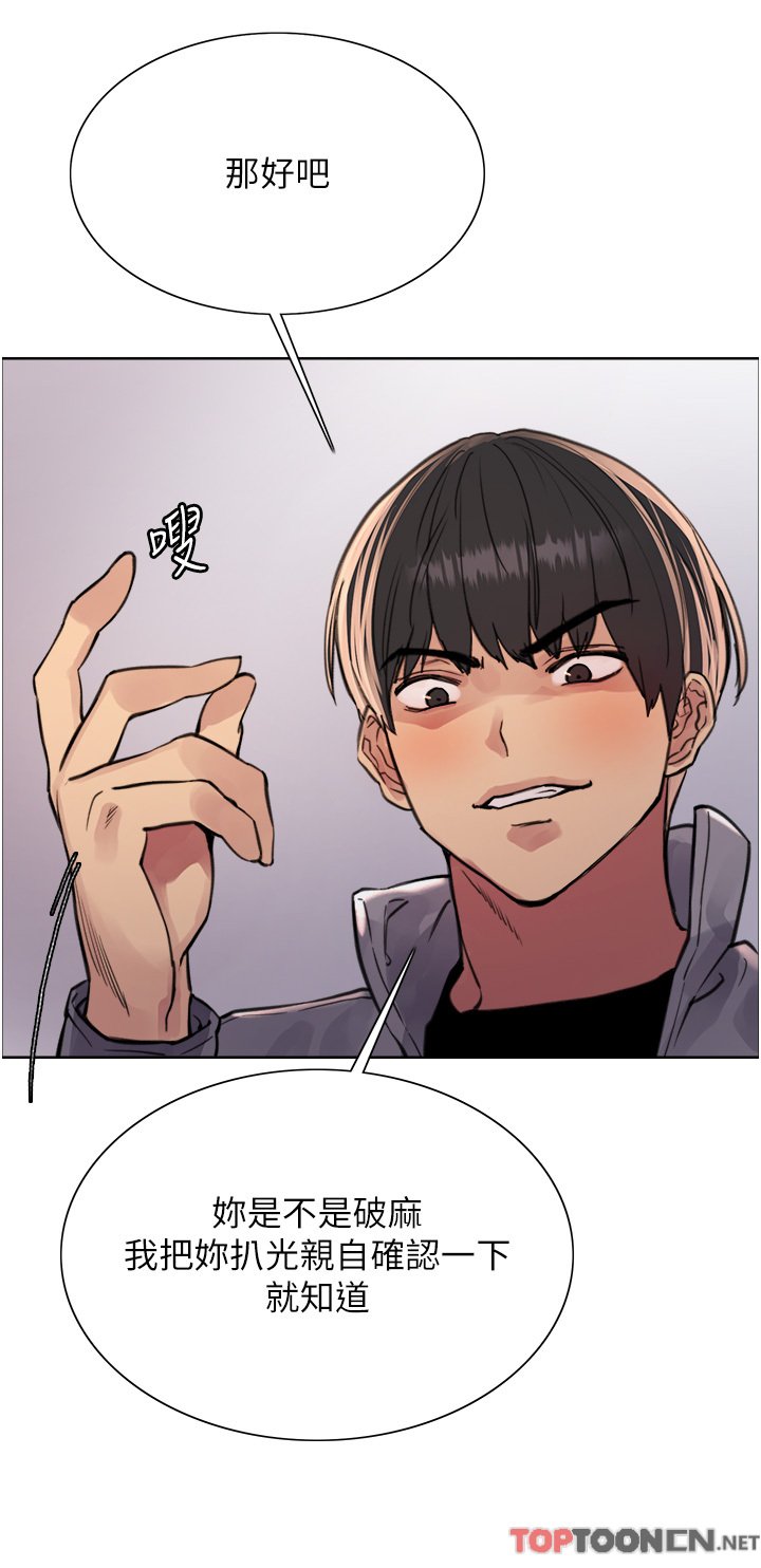 第67话 - 随地撒尿的荡妇 第 19 页