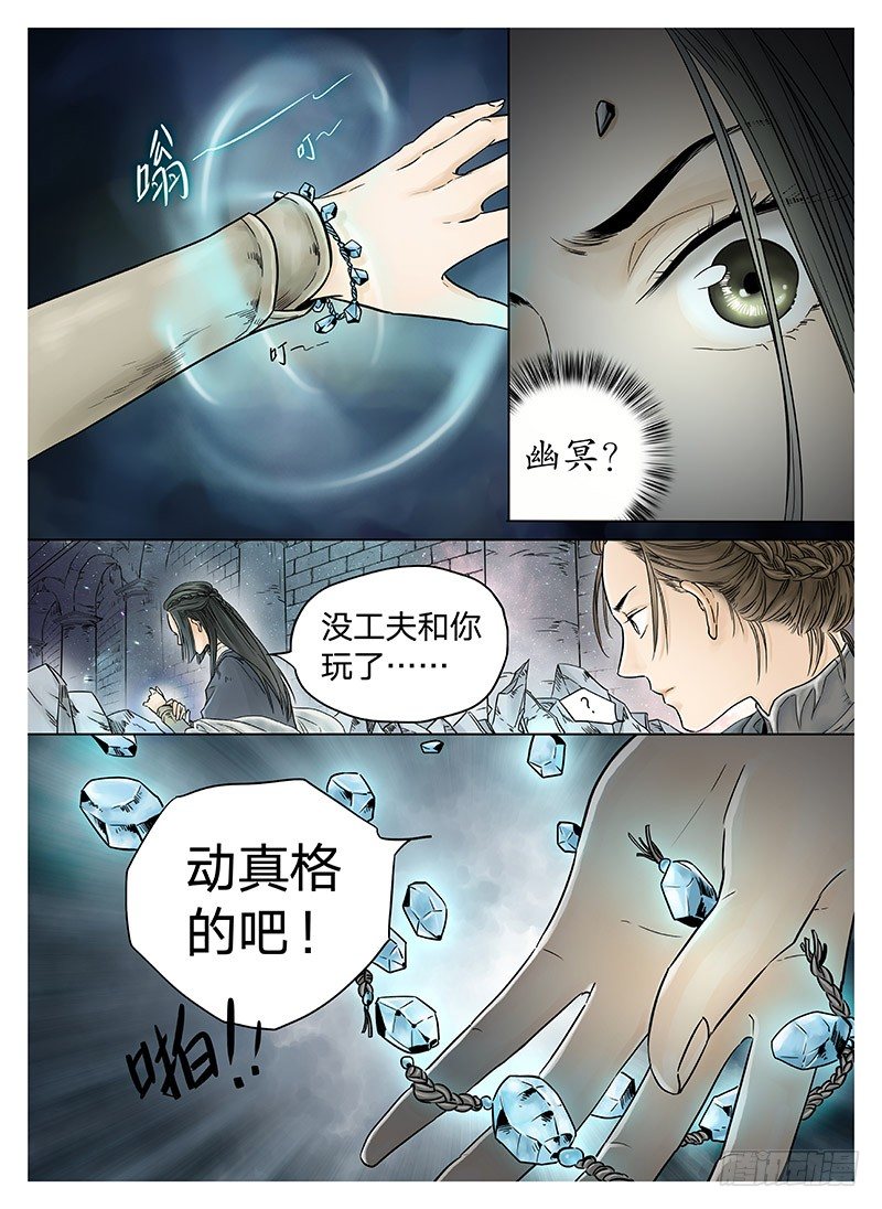 冰雪临界 第8回 腥红之夜01 第 4 页
