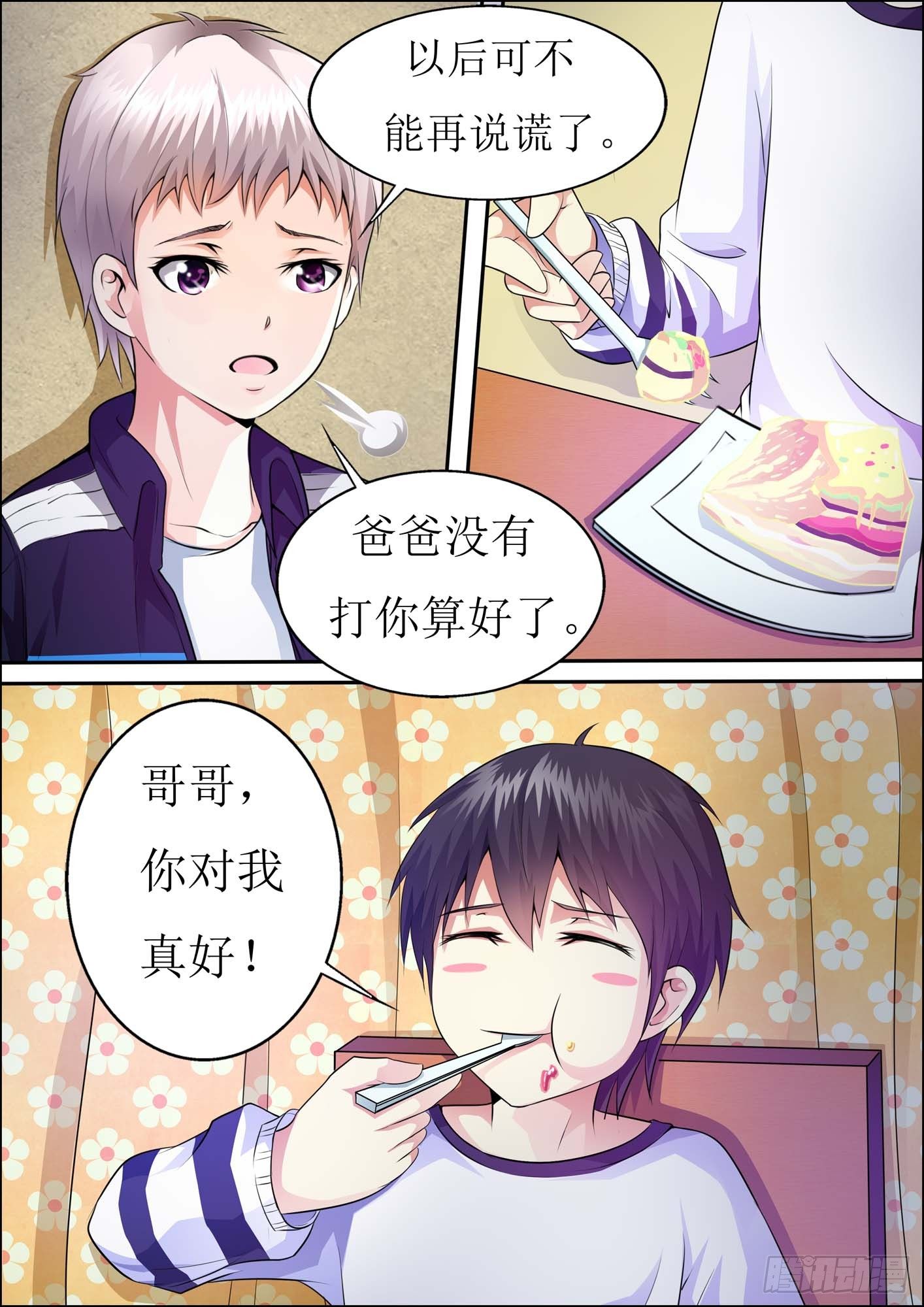 第二十一话 第 5 页