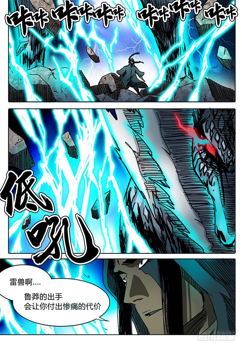 第84话 计划范畴之内……① 第 5 页