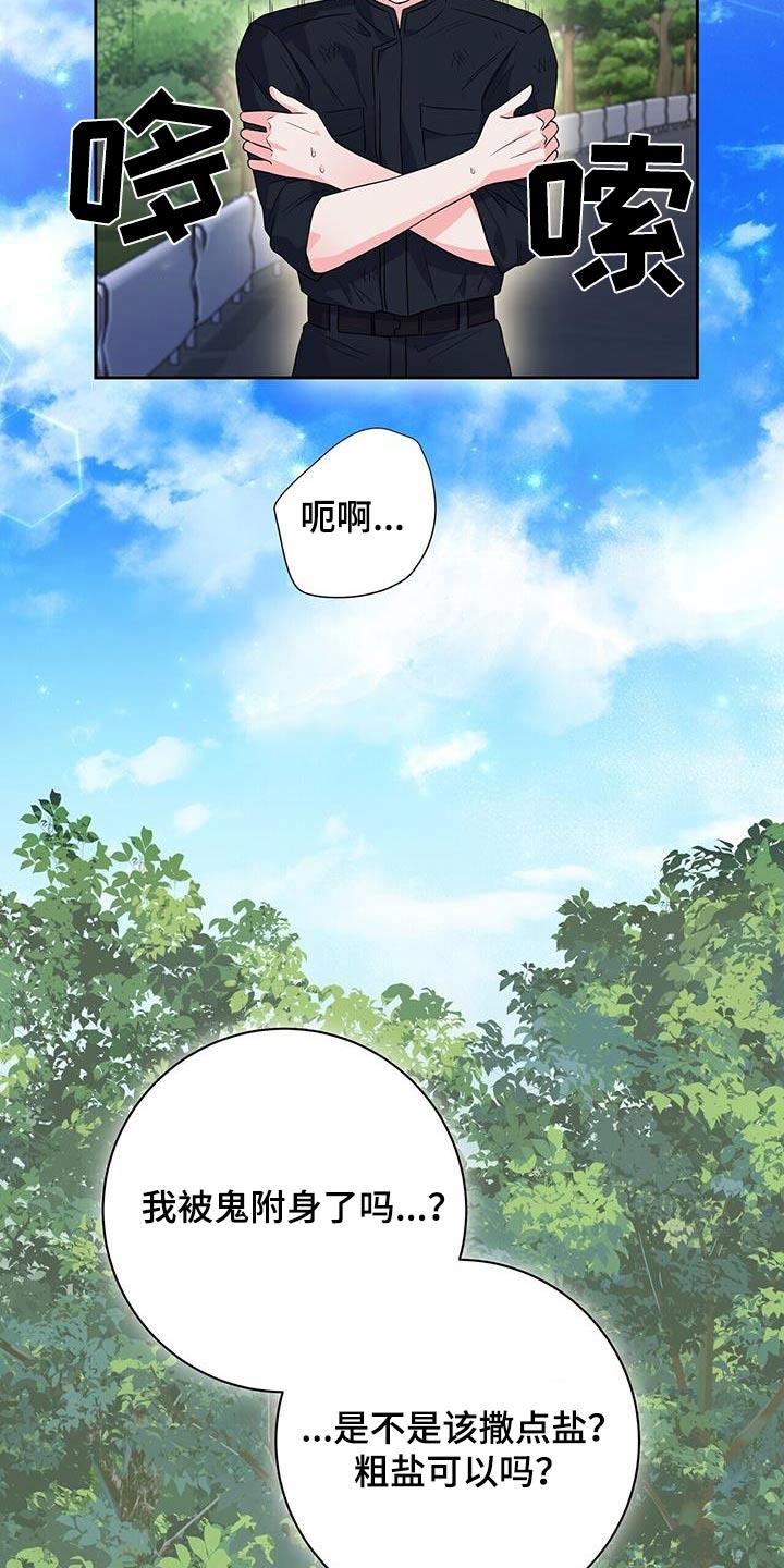 第34话 找茬 第 4 页