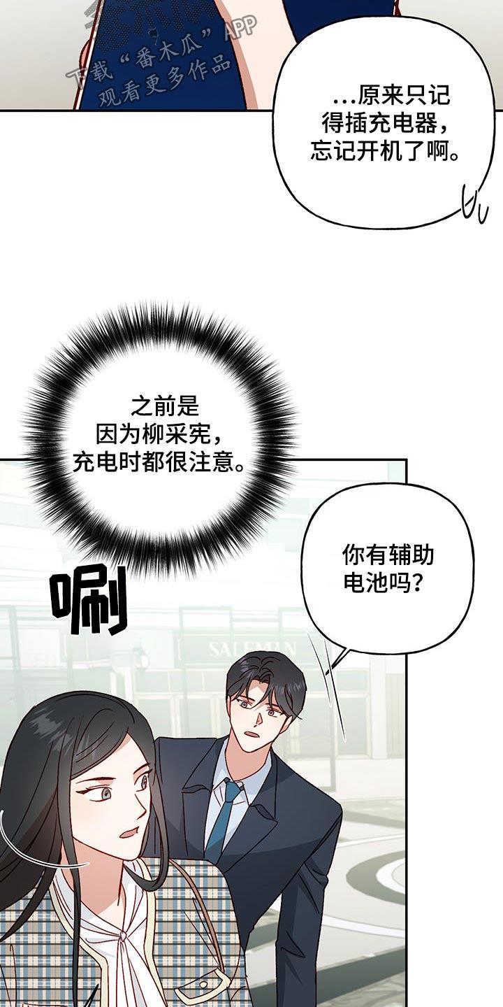 第91话 【第二季】是谁 第 9 页