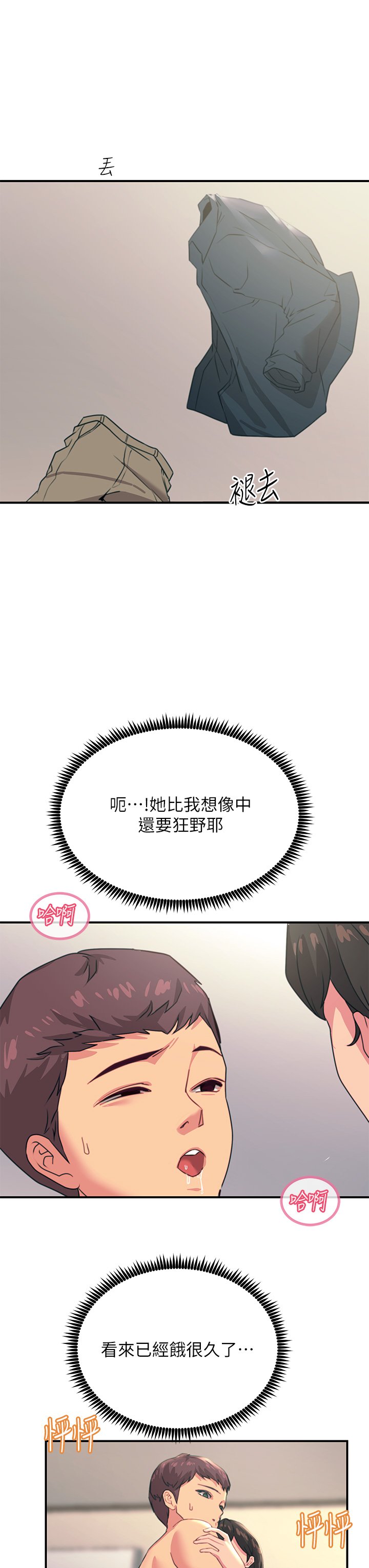 第36话 - 放不放进去由我决定 第 7 页