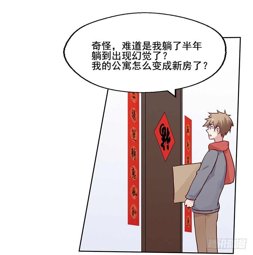 88 公寓变新房？ 第 6 页