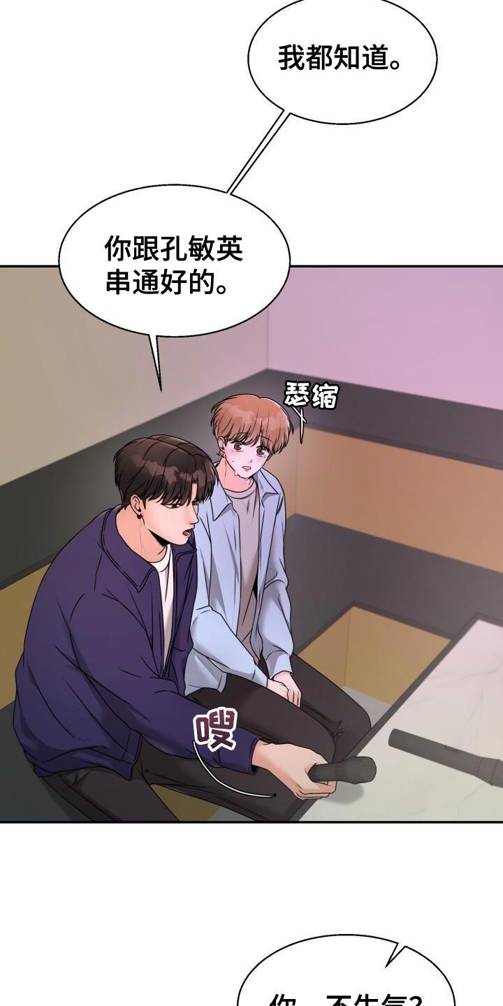 第39话 兔子玩偶 第 20 页