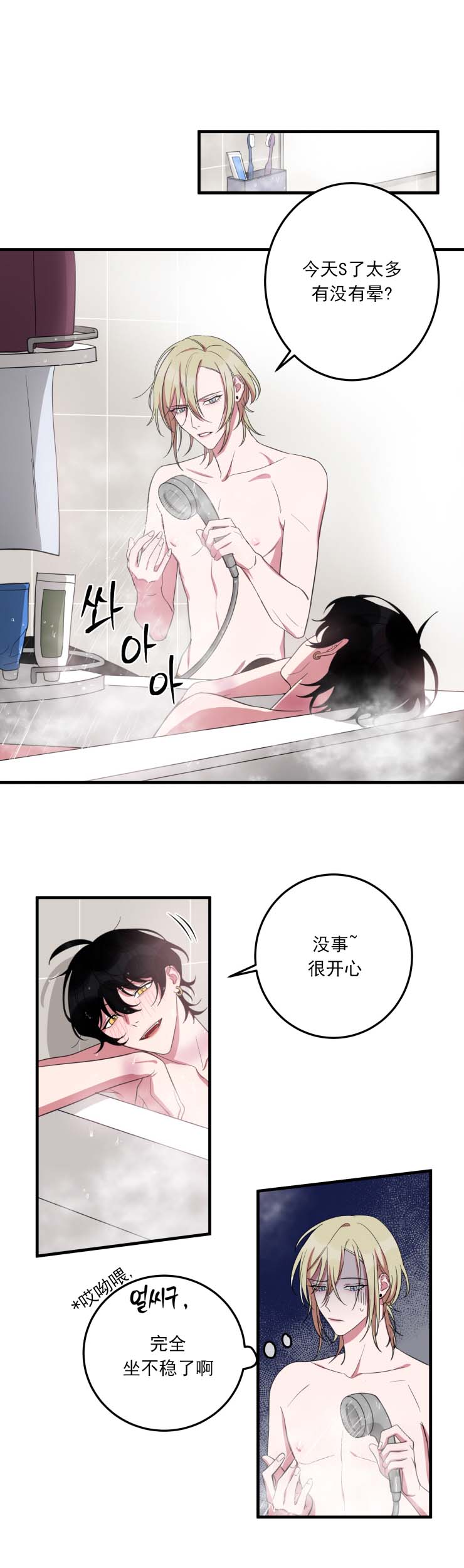 第23话 第23话 第 3 页