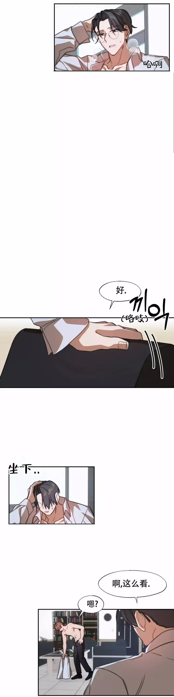第3话 帮助 第 5 页