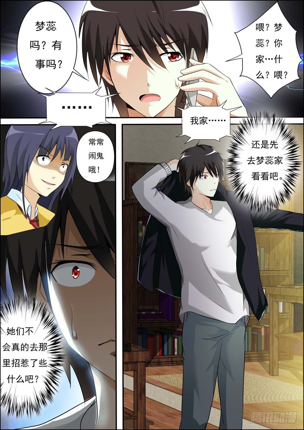 第二十八话 第 4 页