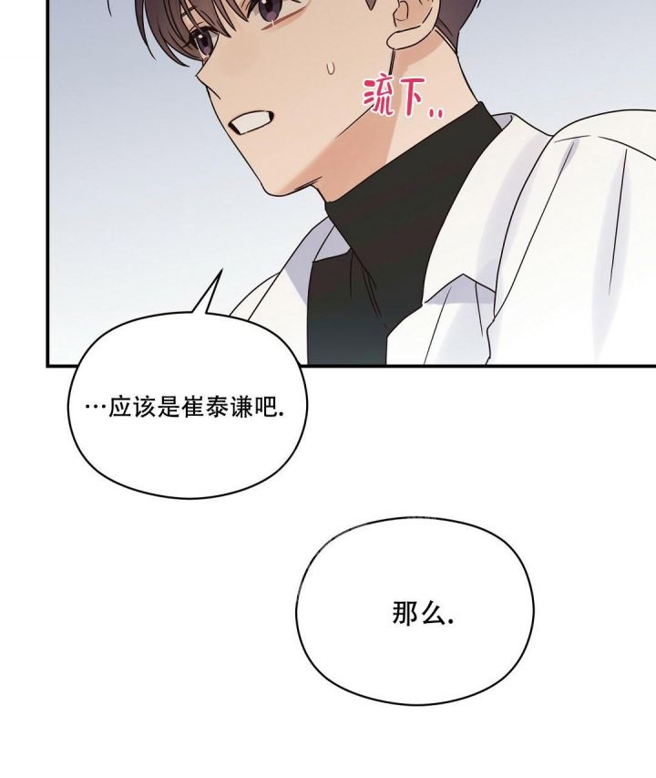 第44话 和我谈谈 第 32 页