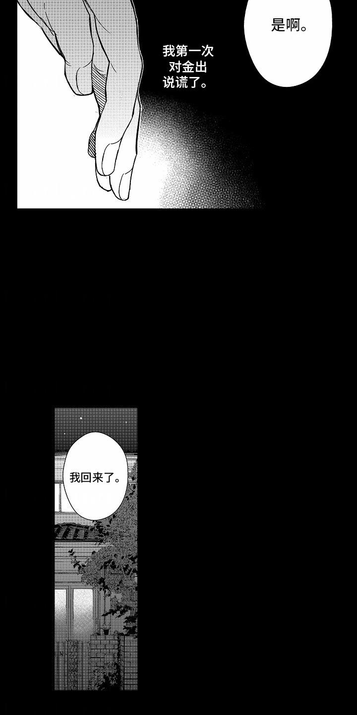 第15话 谎言 第 6 页