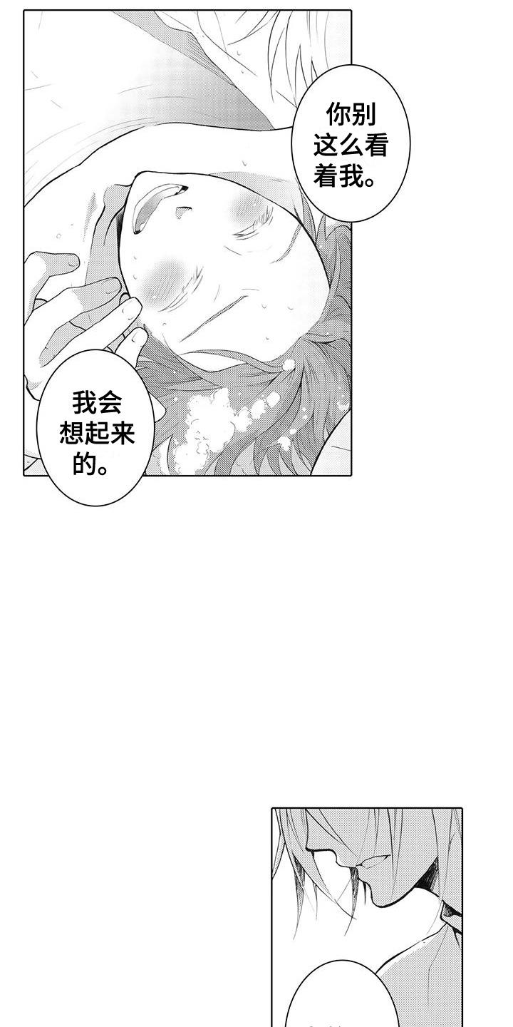第5话 一辈子守护 第 5 页