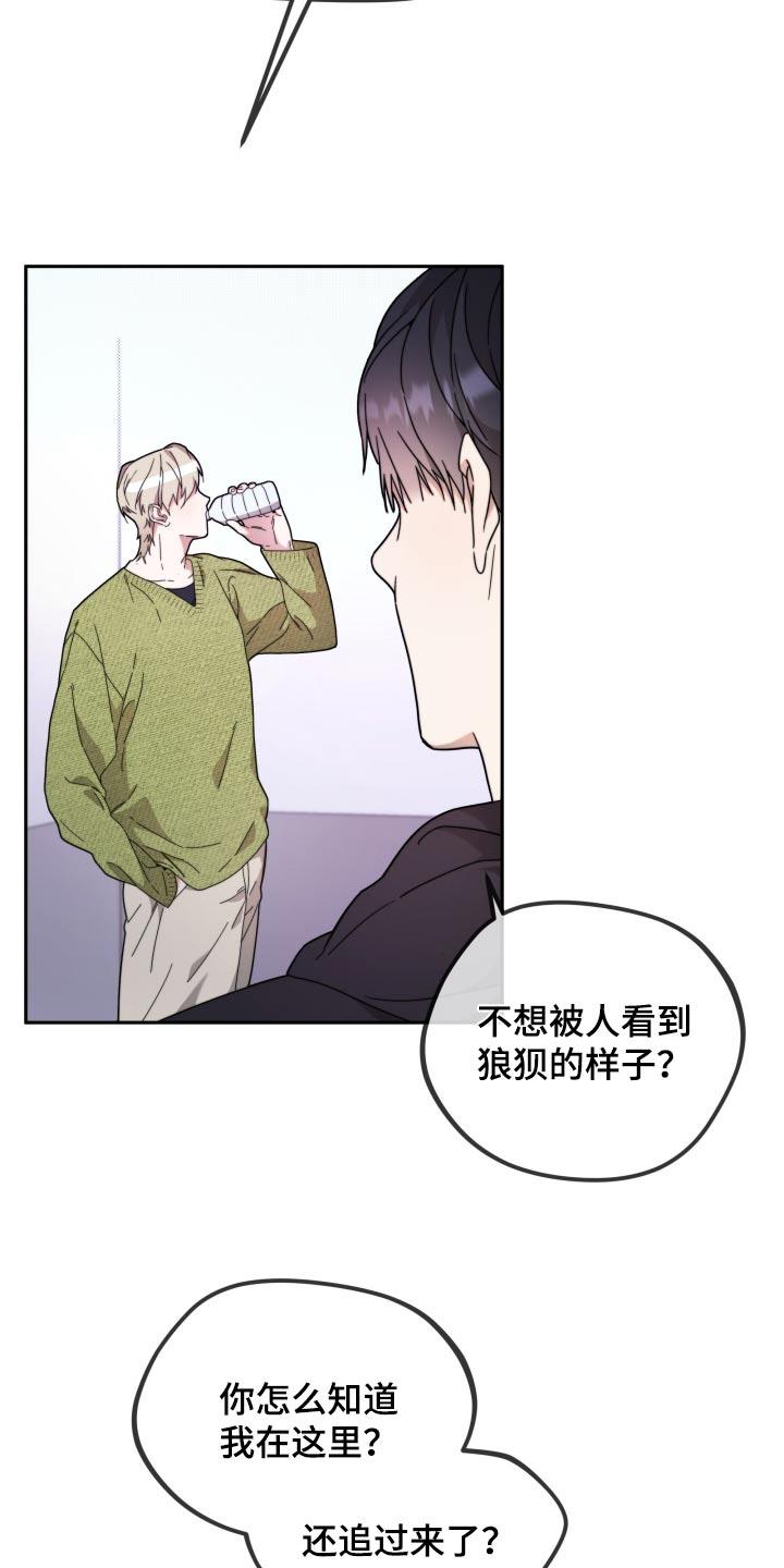 第14话 狼狈的样子 第 14 页