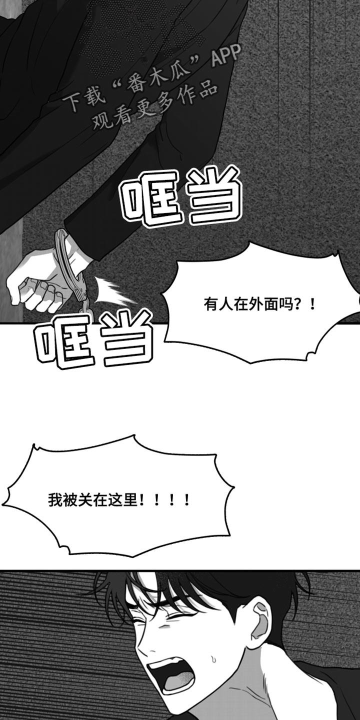 第41话 陷害 第 8 页