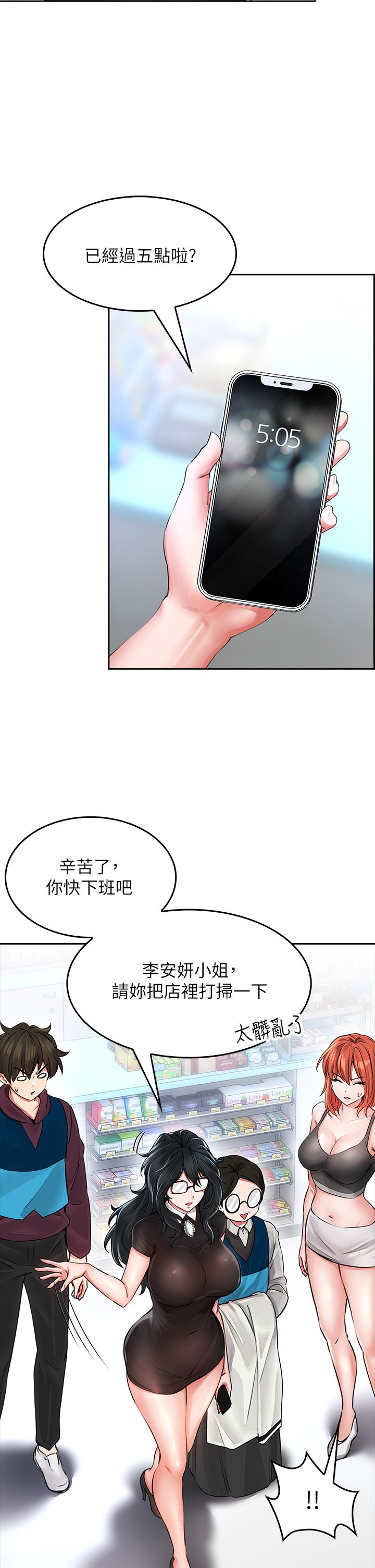 第5话 - 吸力强劲的清洁服务 第 42 页