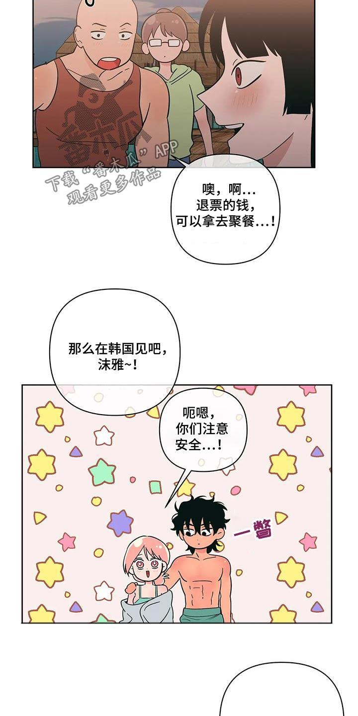 第133话 相遇 第 11 页