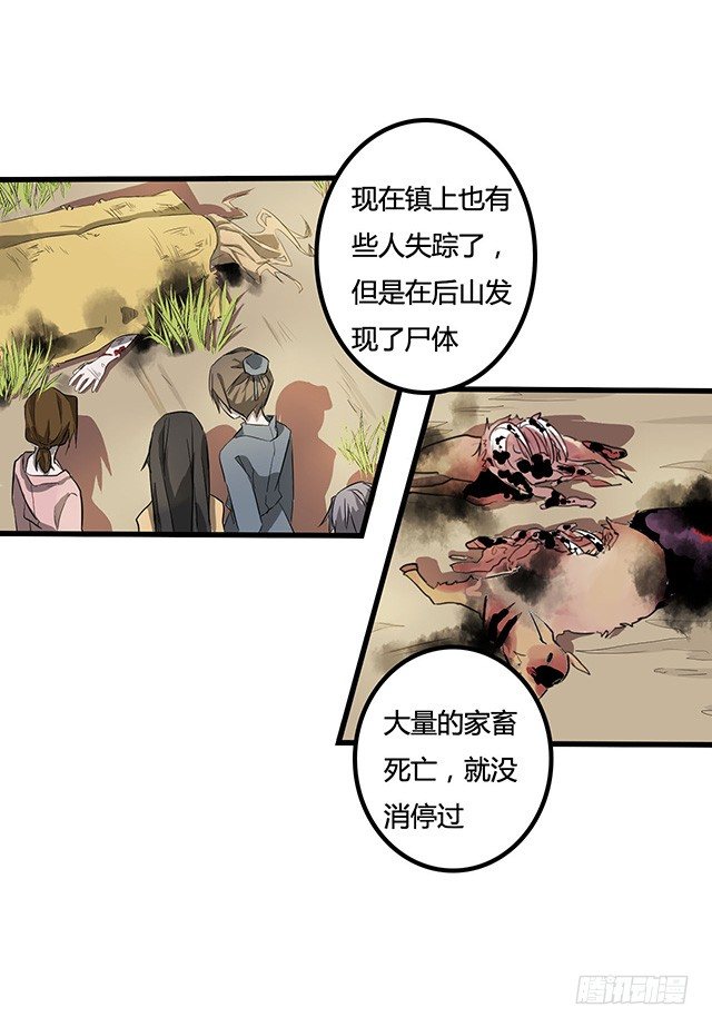 02-赤瞳少年 第 24 页