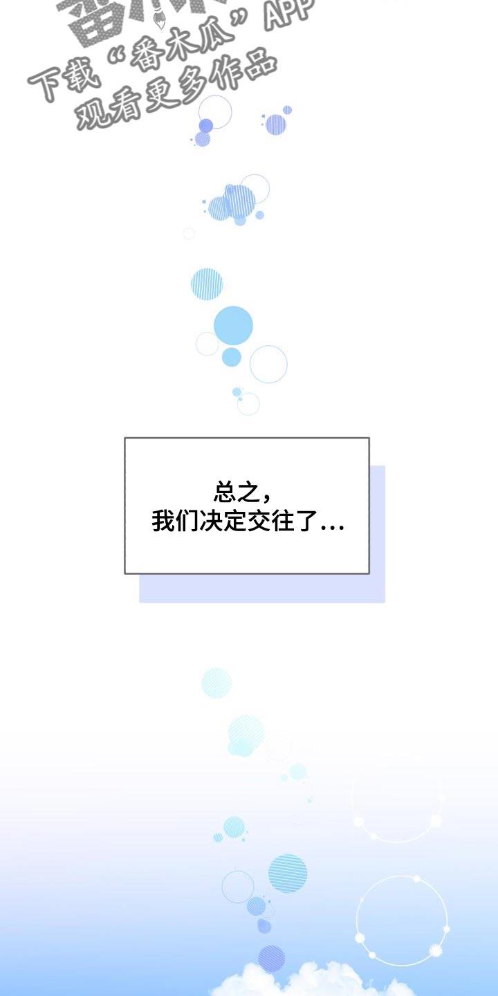 第13话 对我好点【完结】 第 25 页