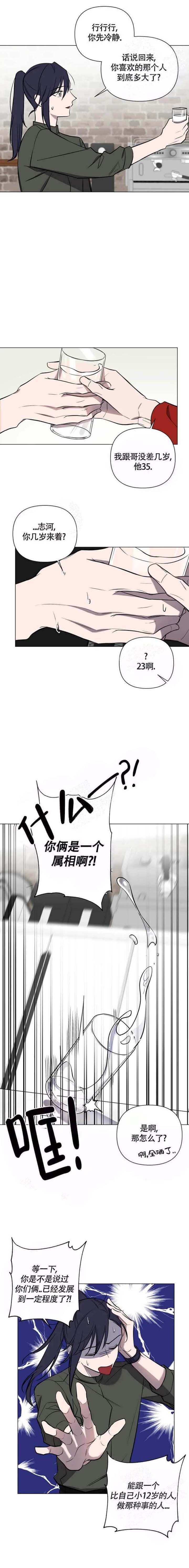 第38话 你太年轻 第 3 页