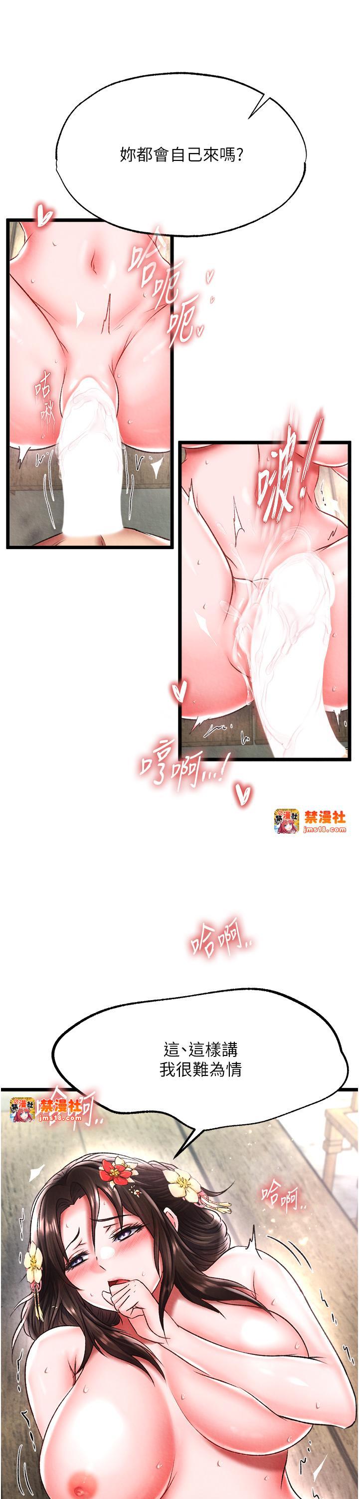 第54话 - 与姑姑重温旧梦 第 31 页