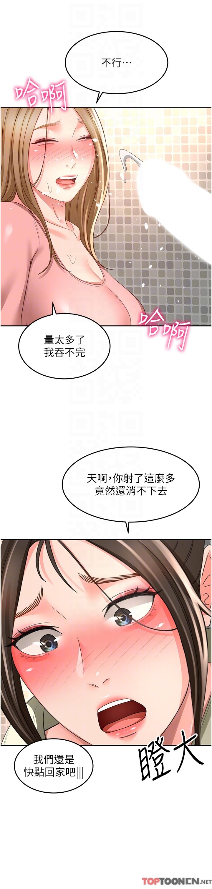 第92话 - 榨干到一滴不剩…♥ 第 30 页