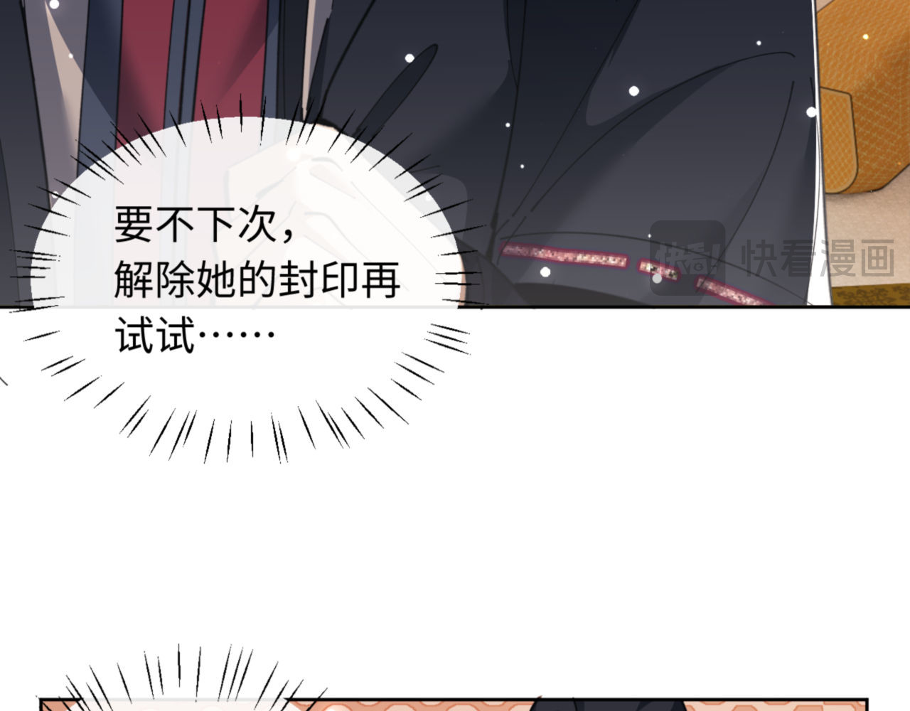 第9话 师妹对我有何企图？ 第 18 页