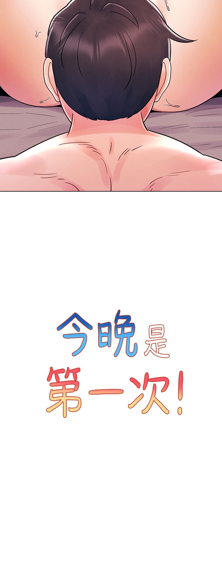 第10话 - 腿张这样可以吗? 第 3 页