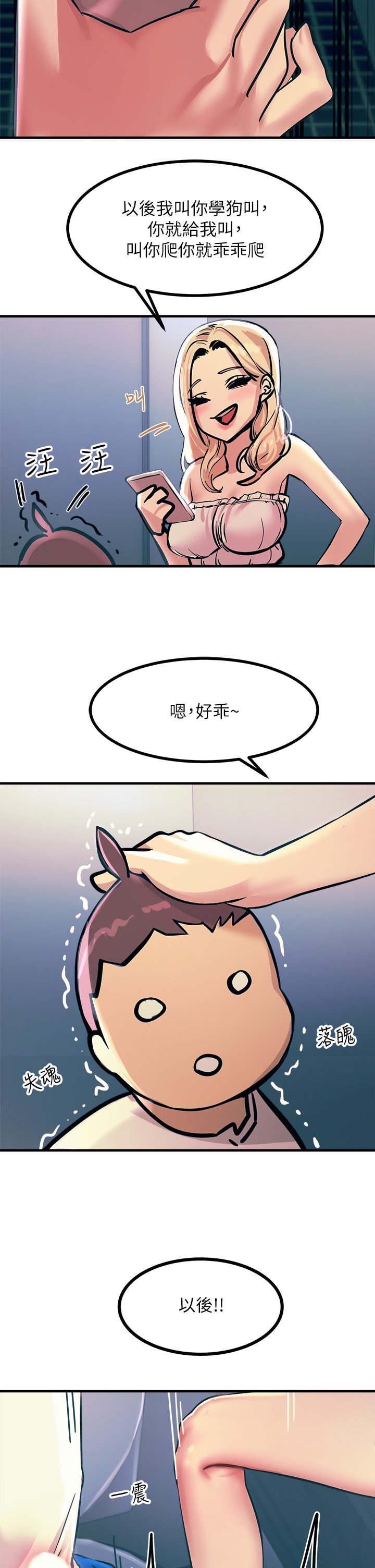 第4话 - 以后你就是我的奴隶 第 36 页